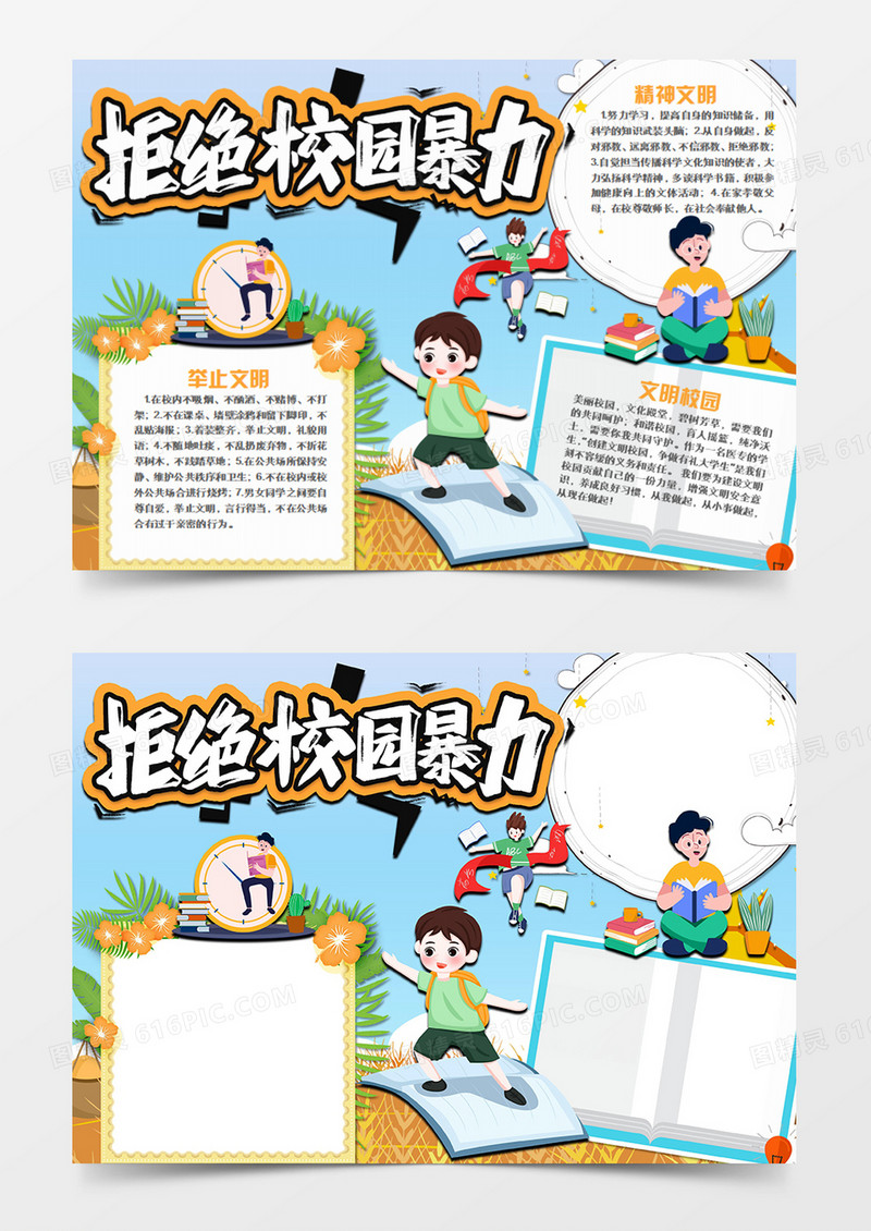  校园文明卡通简约珍惜学习时光word手抄报