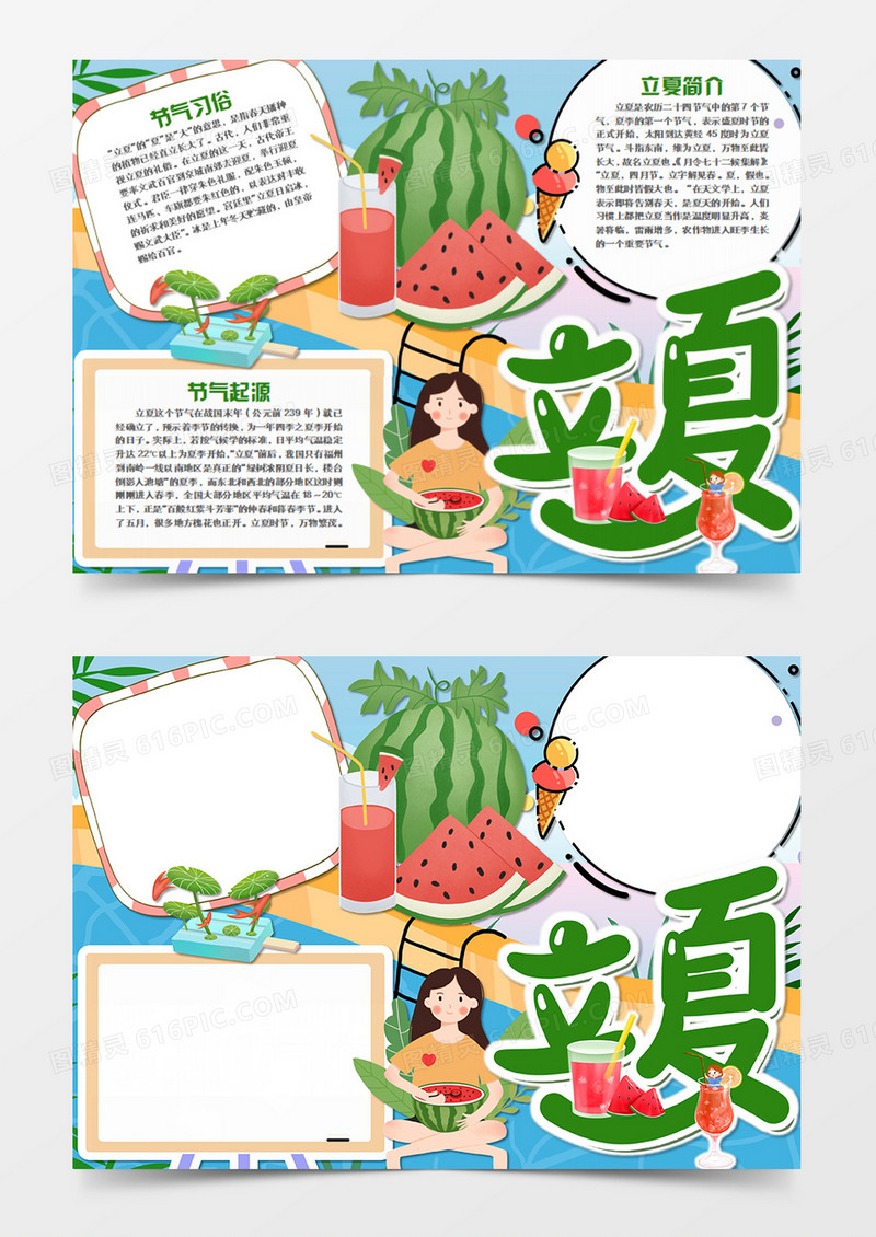 立夏简约我爱夏天word手抄报