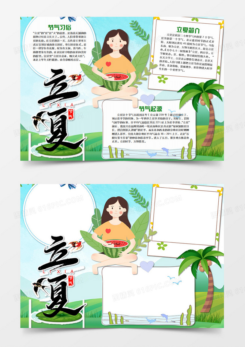 立夏简约抱着西瓜的女孩word手抄报