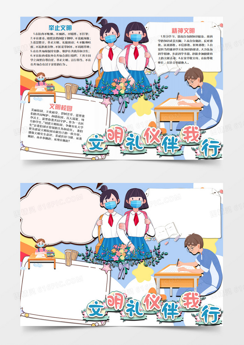 校园文明卡通简约戴红领巾的学生word手抄报