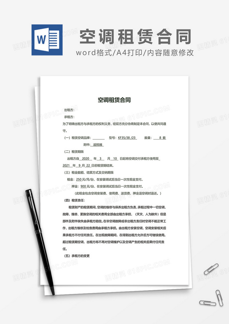 空调租赁合同word模板