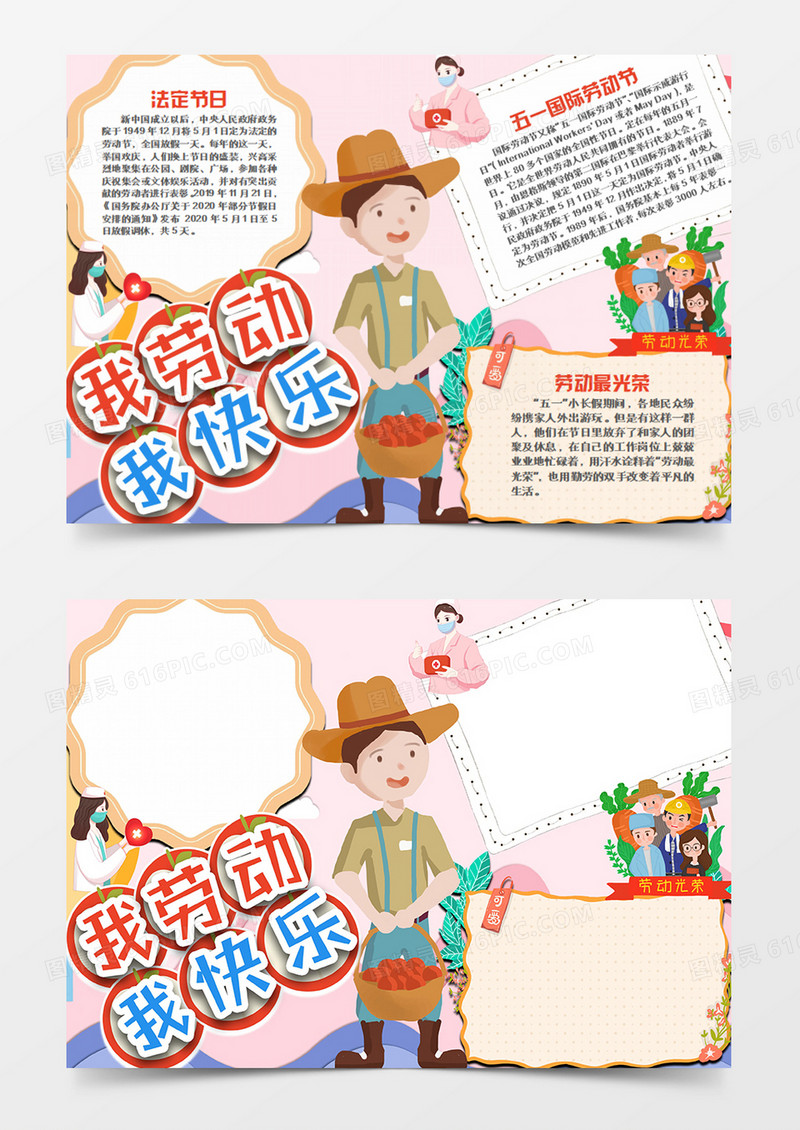 劳动节卡通节日点赞的白衣天使word手抄报