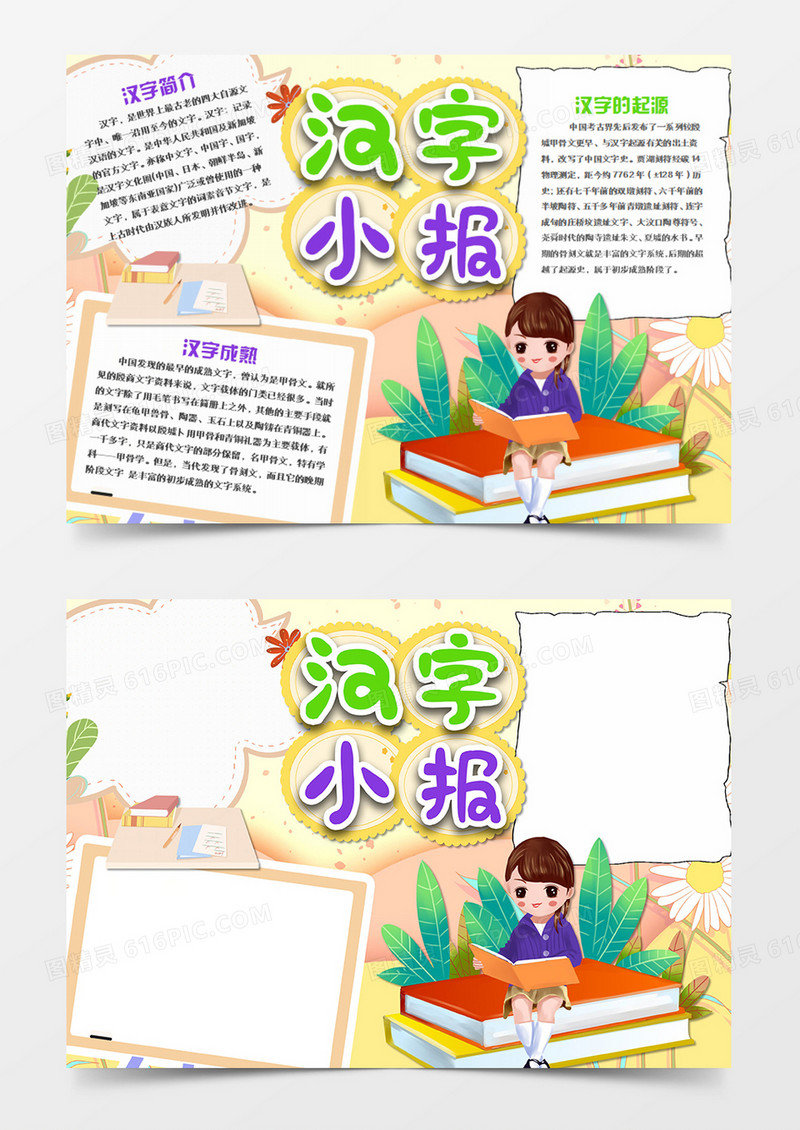 卡通简约汉字认真学习的女孩word手抄报