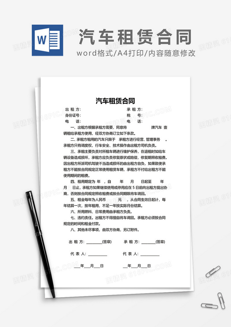 最新简约汽车租赁合同word模板