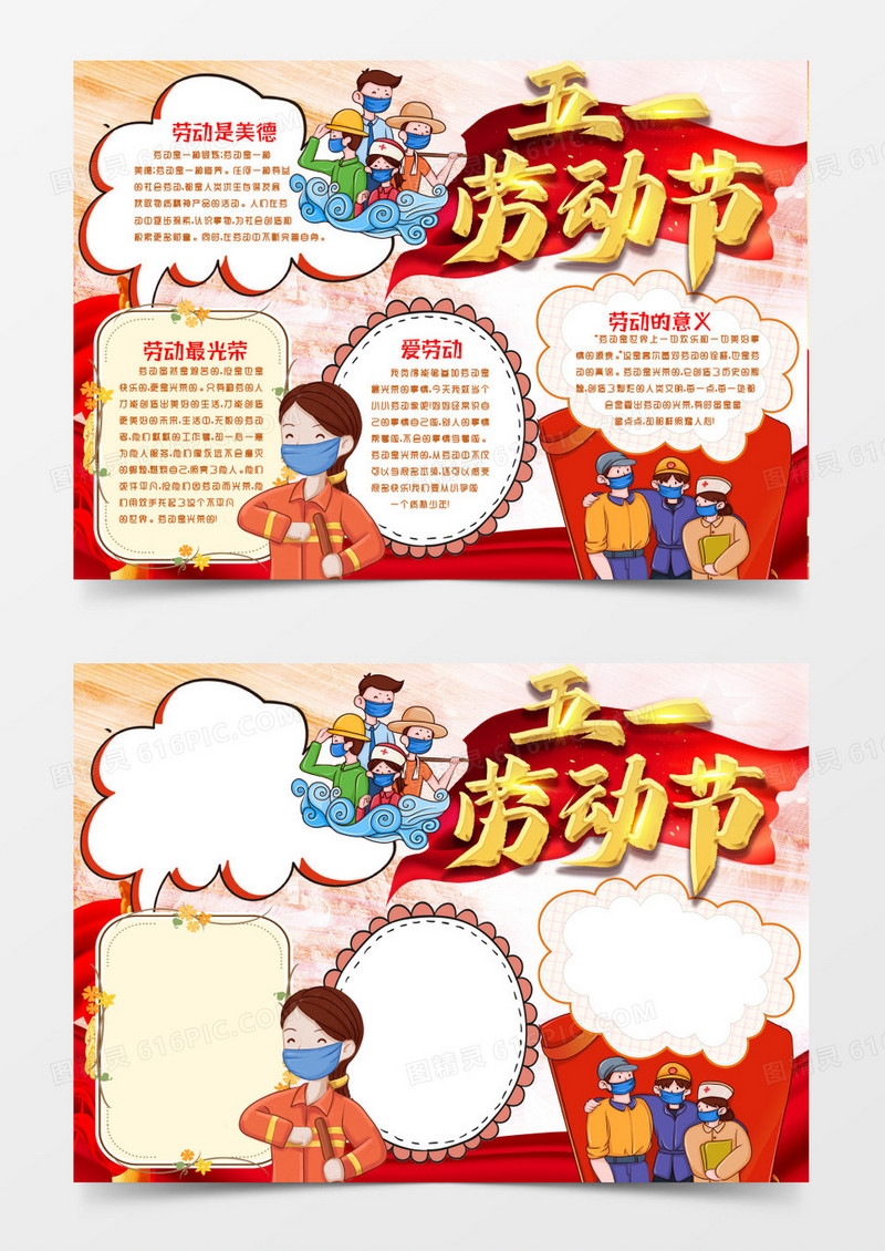 卡通五一劳动节做家务小报手抄报word模版