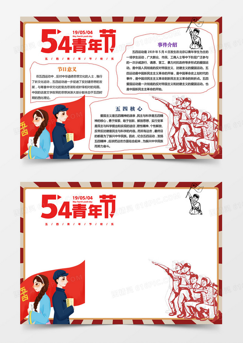 红色卡通五四青年节电子手抄报