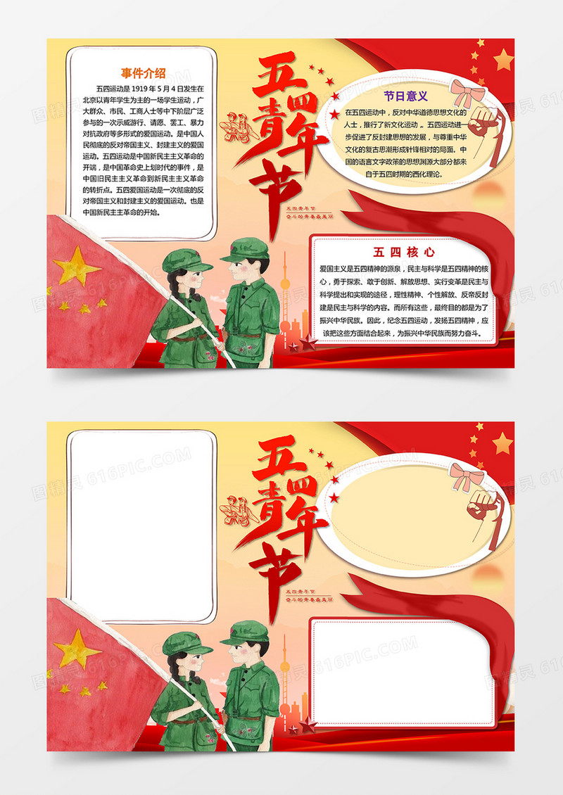 54青年节电子小报手抄报word模板