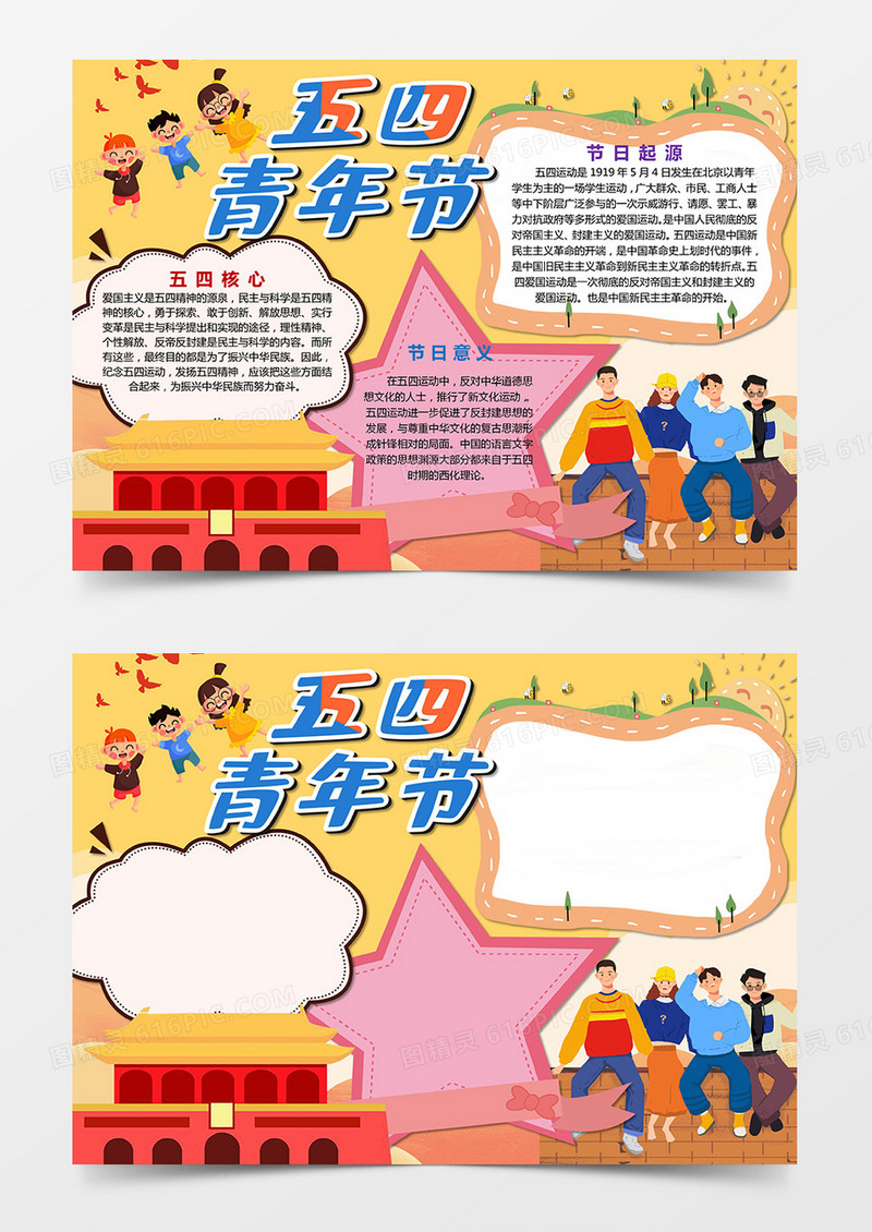 卡通五四青年节校园电子小报手抄报word模板