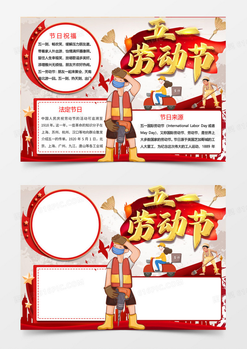 红色五一劳动节小报Word模板