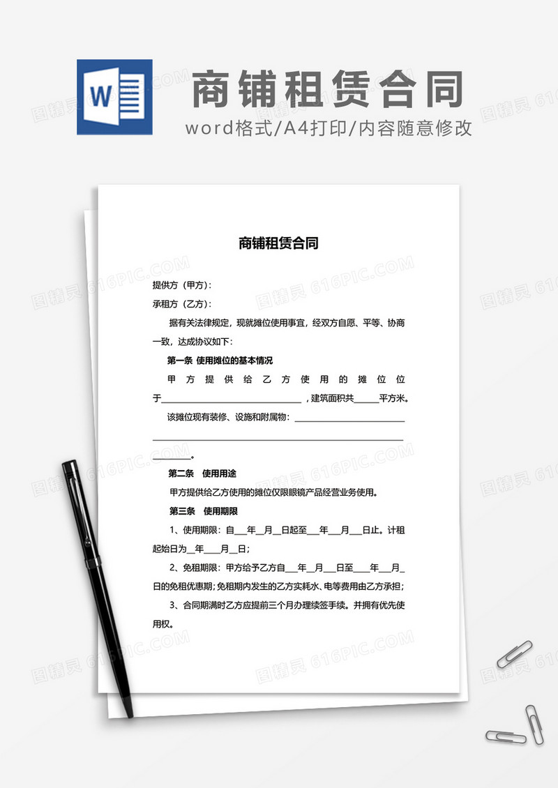 最新商铺租赁合同范文word模板1