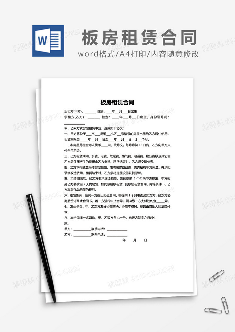 板房租赁合同word模板