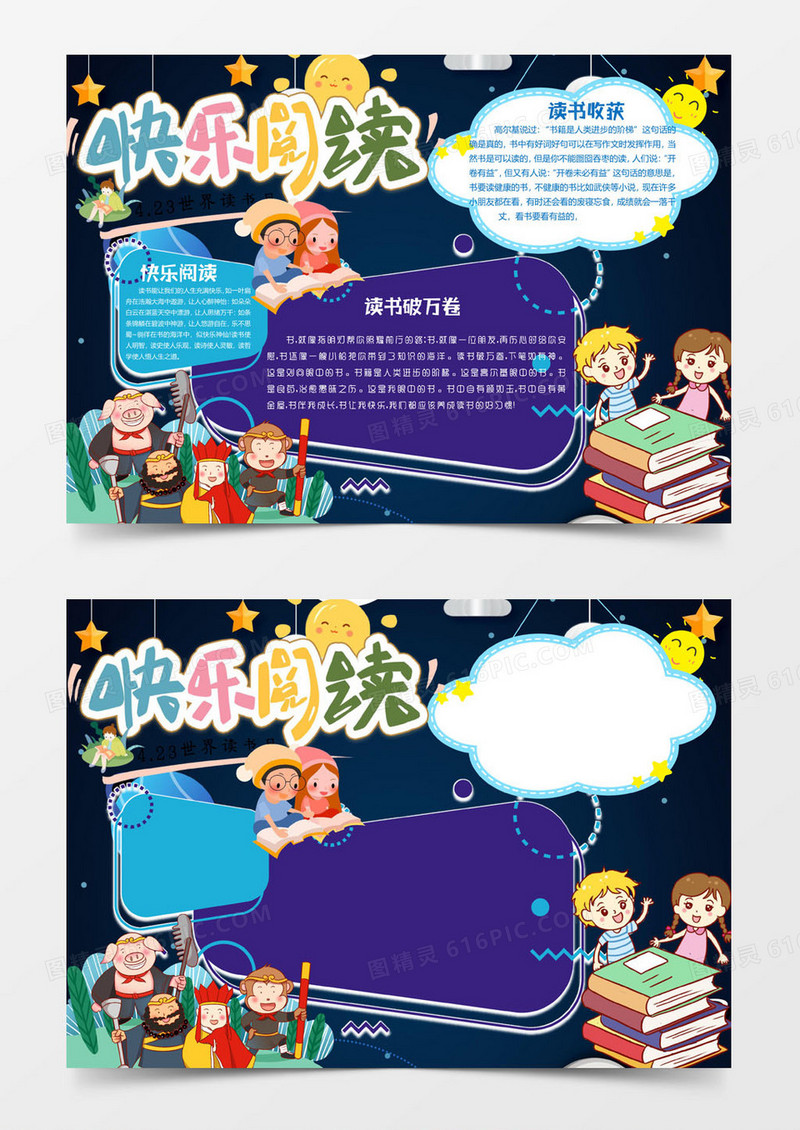 深色背景卡通阅读小报word模板