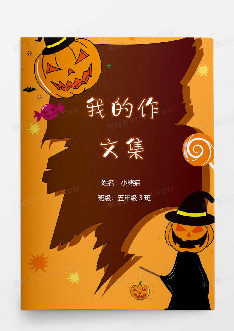 万圣节主题暖色调作文集模板