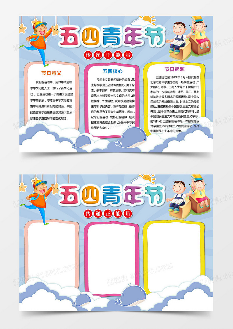 简约卡通五四青年节校园电子小报手抄报word模板