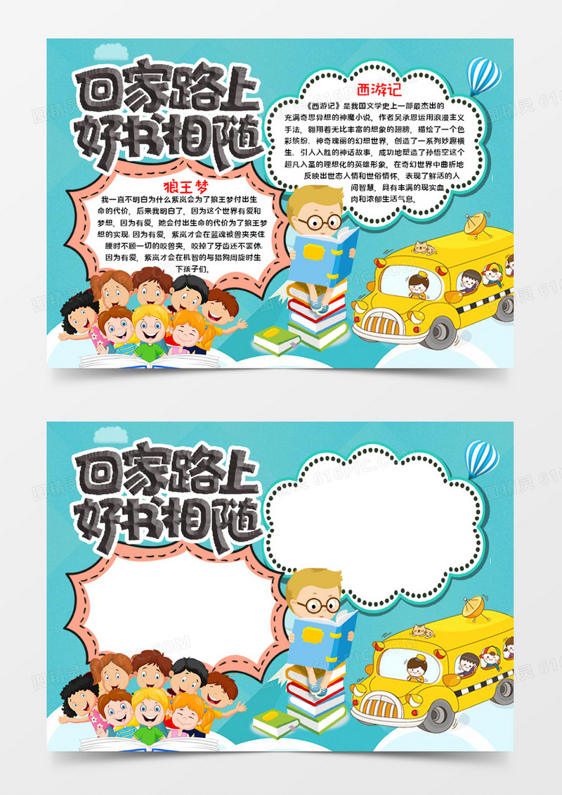 好书相随手抄报word模板