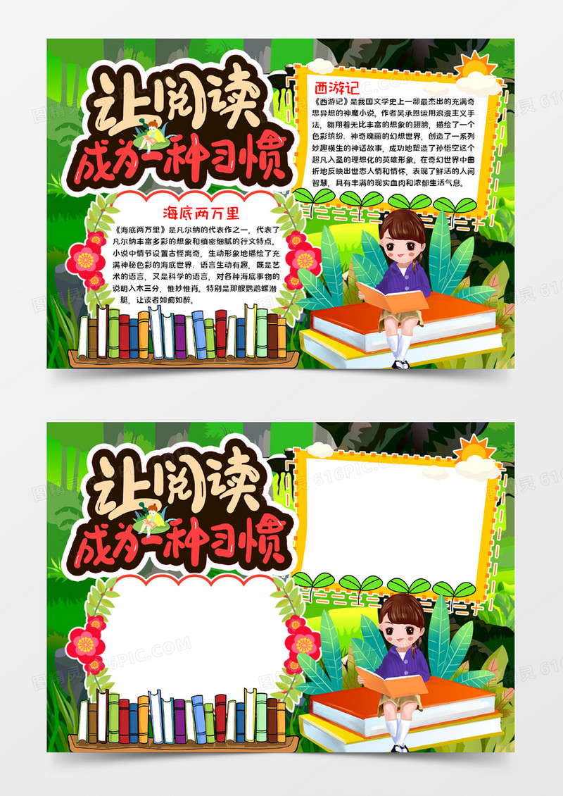 阅读好书推荐小报word模板