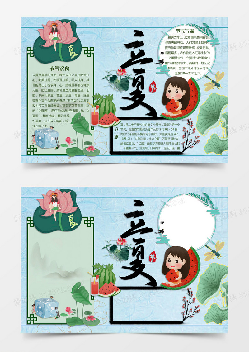 淡蓝色卡通风格立夏节日节气电子小报word模版