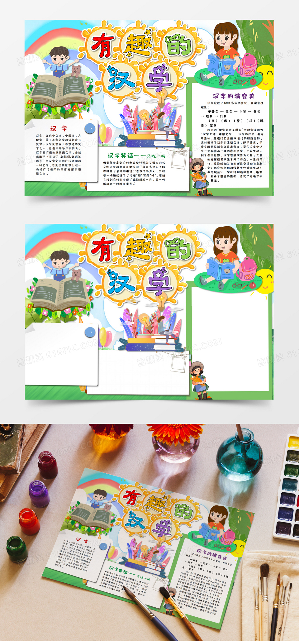卡通有趣的汉字文学春天气息手抄报word模板