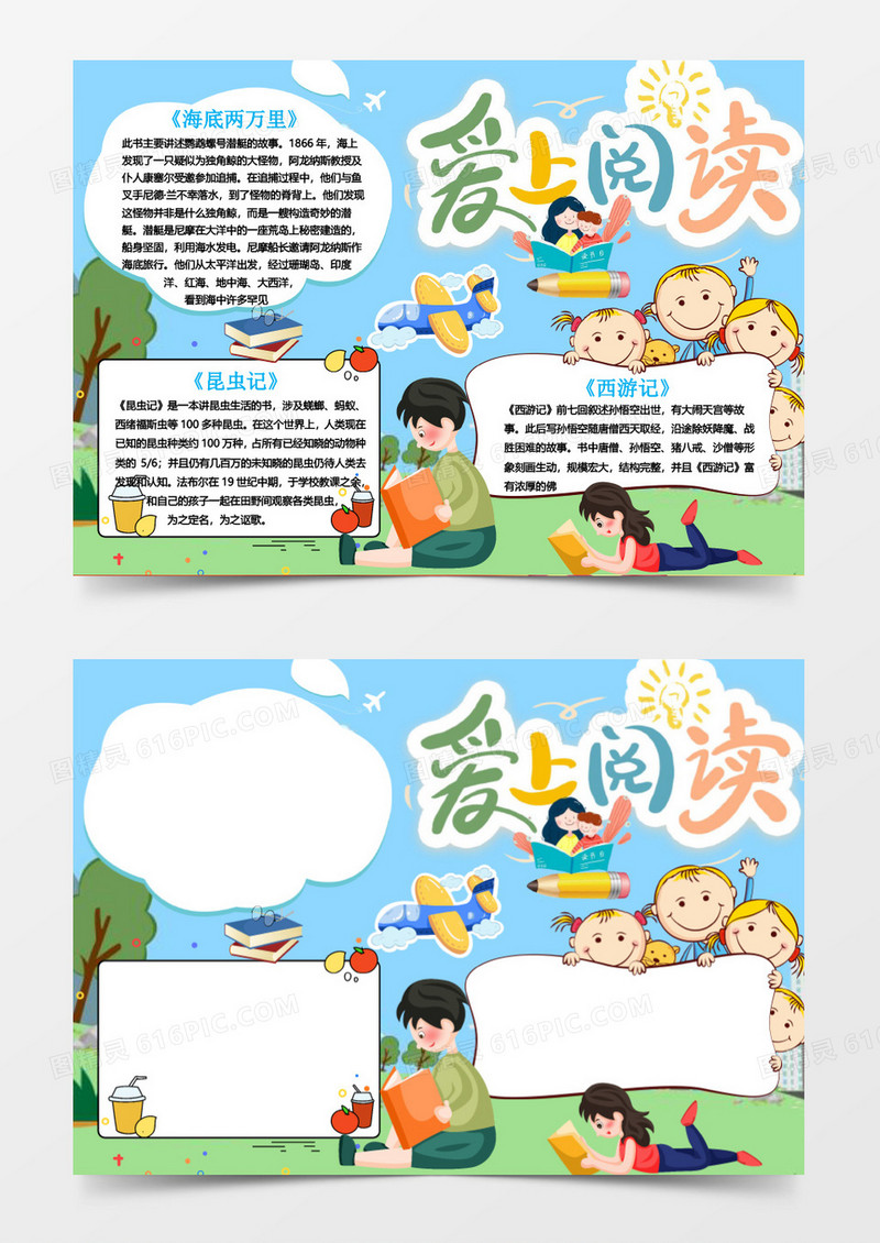 爱上阅读读书电子小报Word模板