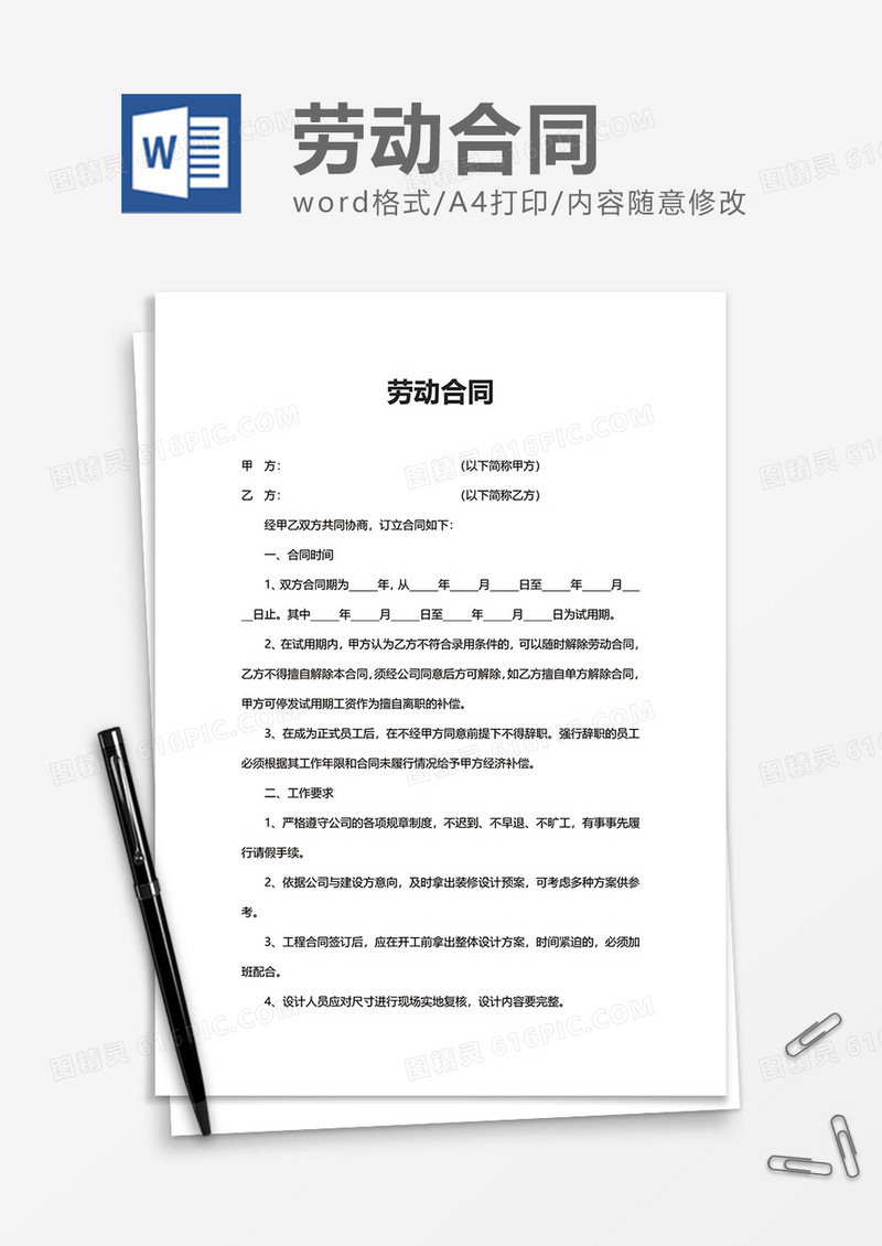 简便简洁劳动合同word模板