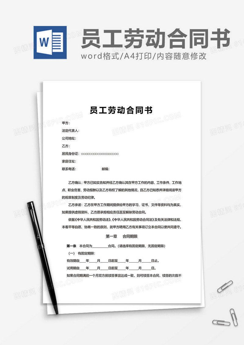 大气员工劳动合同书word模板