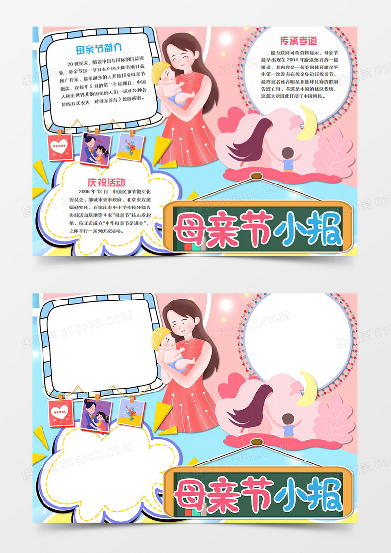 母亲节卡通温馨母子背影word手抄报