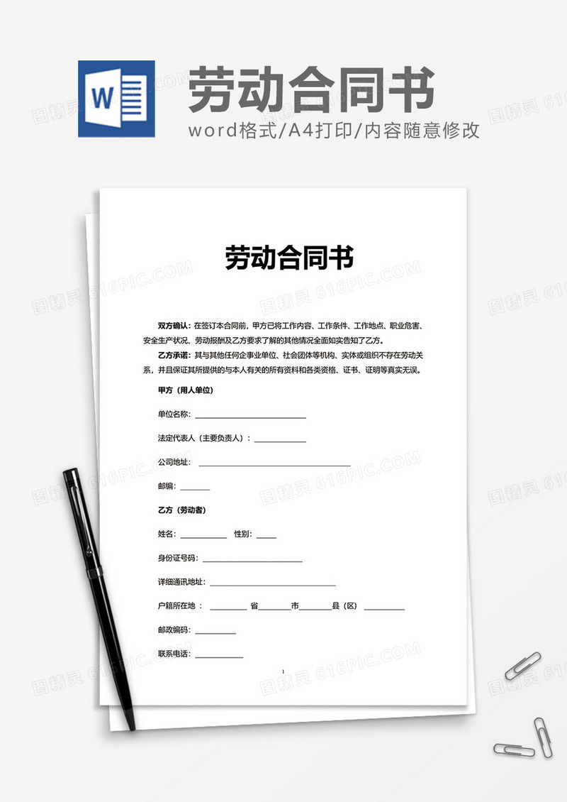 大气企业劳动合同书word模板
