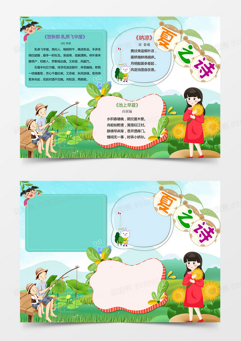 语文小报古诗词手抄报word模板