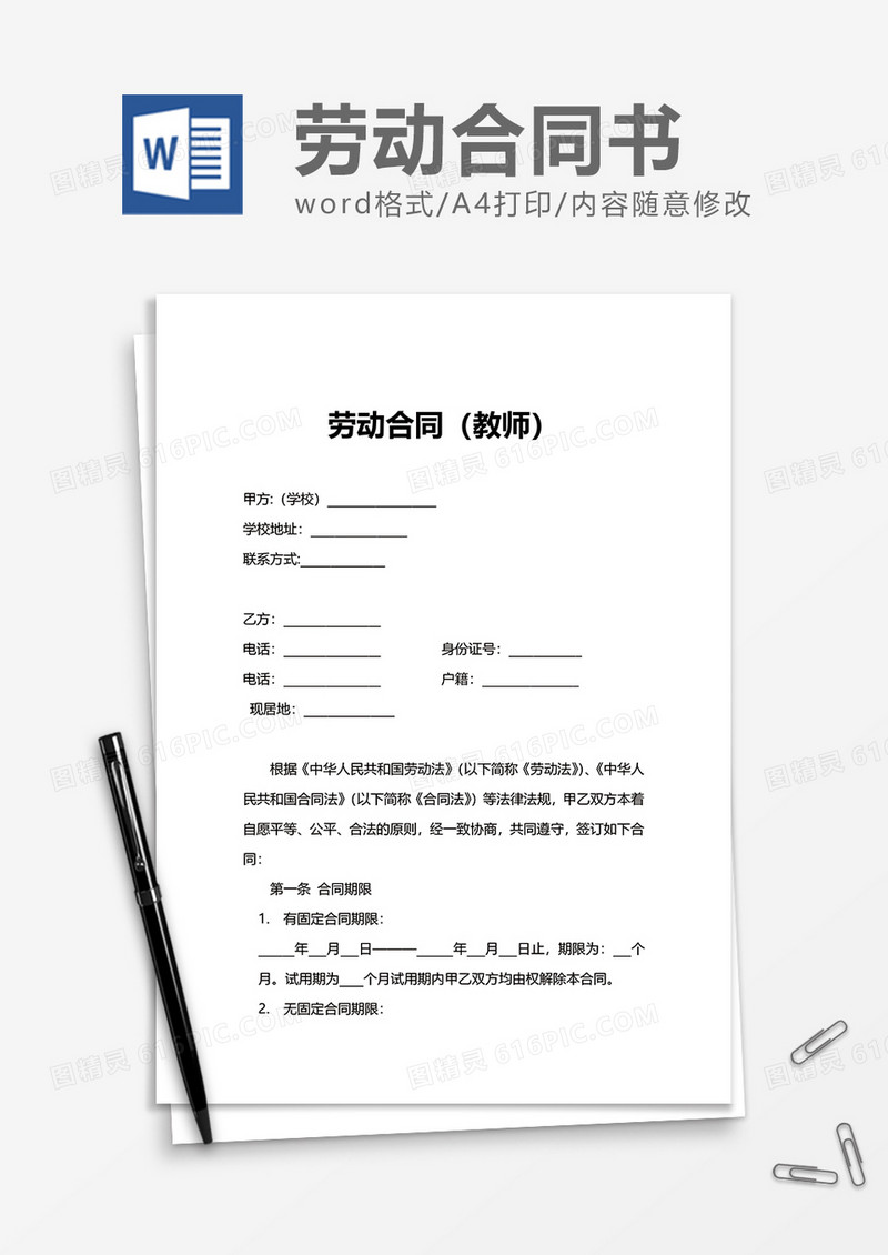 简洁上班劳动合同word模板