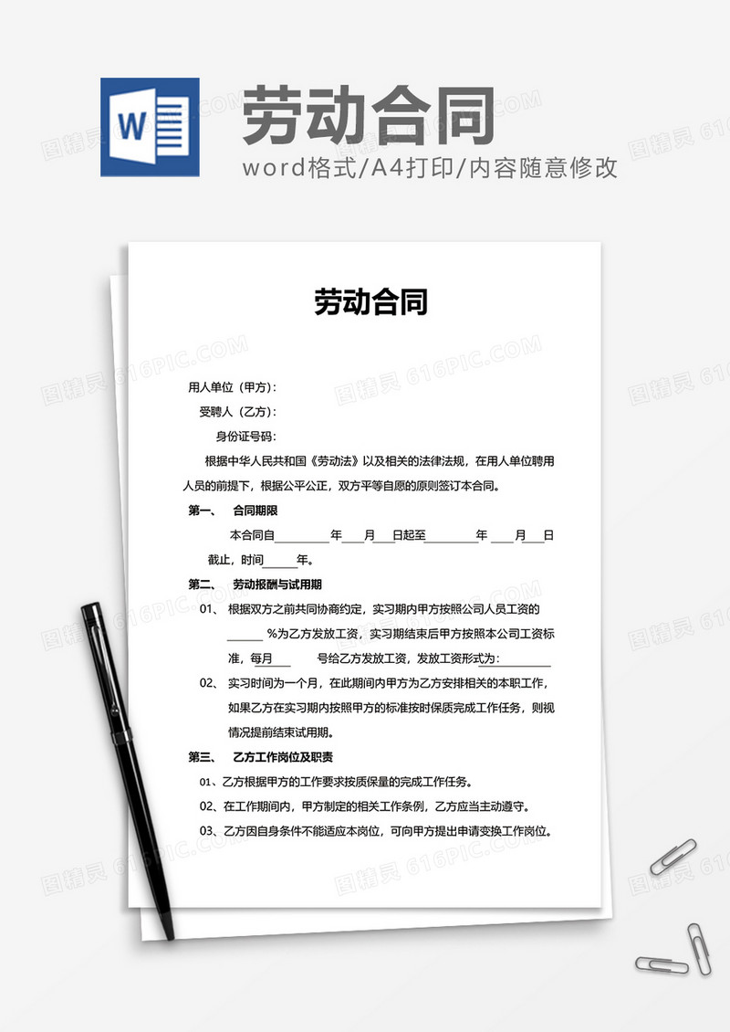 简洁员工劳动合同word模板