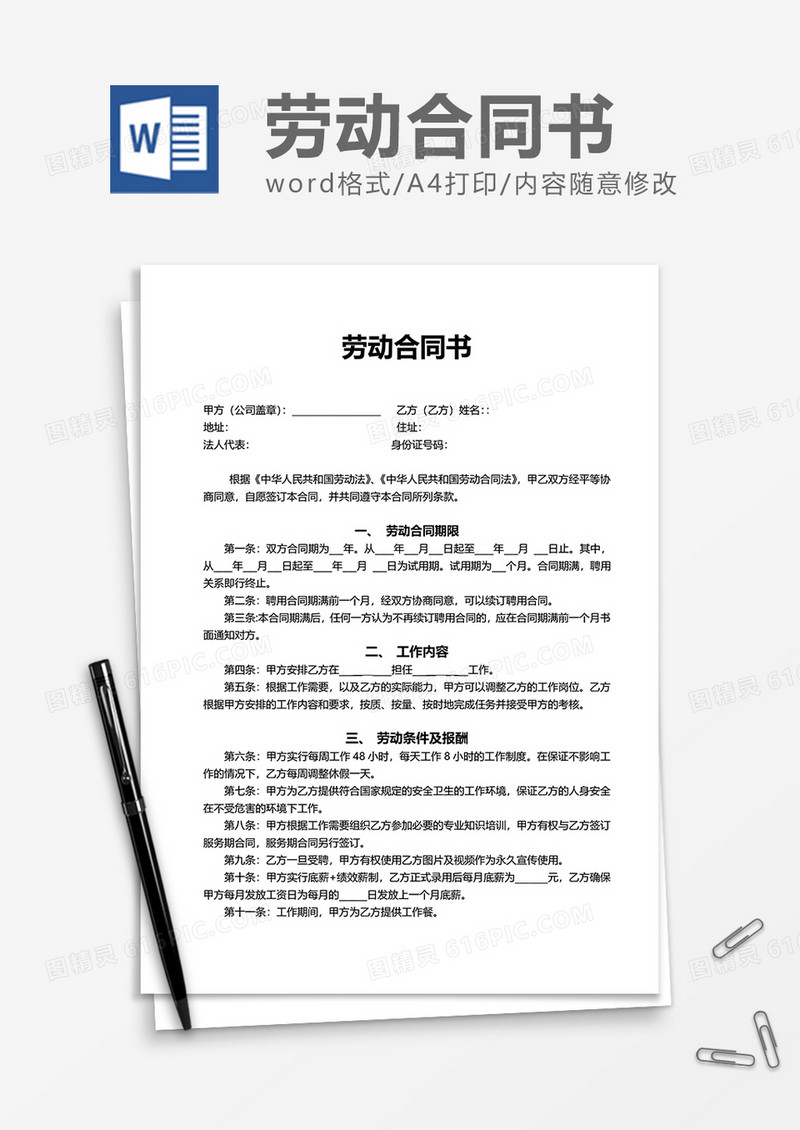 岗位办公劳动合同书word模板