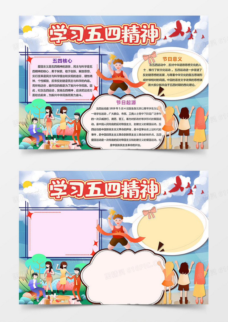 卡通儿童五四青年节小报手抄报word模板