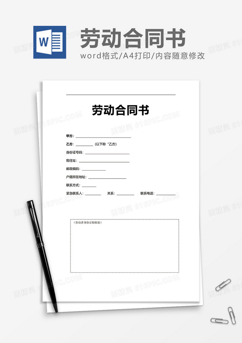 商务合作劳动合同书word模板