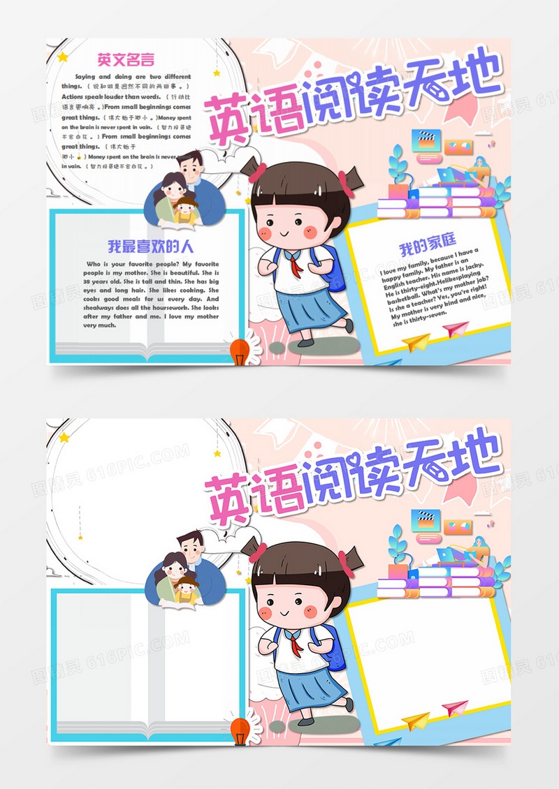 卡通简约风格英语背着书包的女孩word手抄报