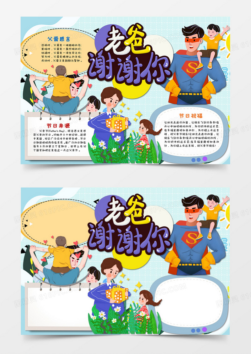 卡通父亲节老爸谢谢你手抄报word模板   