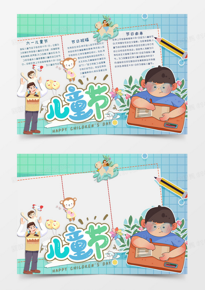 蓝绿色卡通风格六一儿童节电子小报word模板