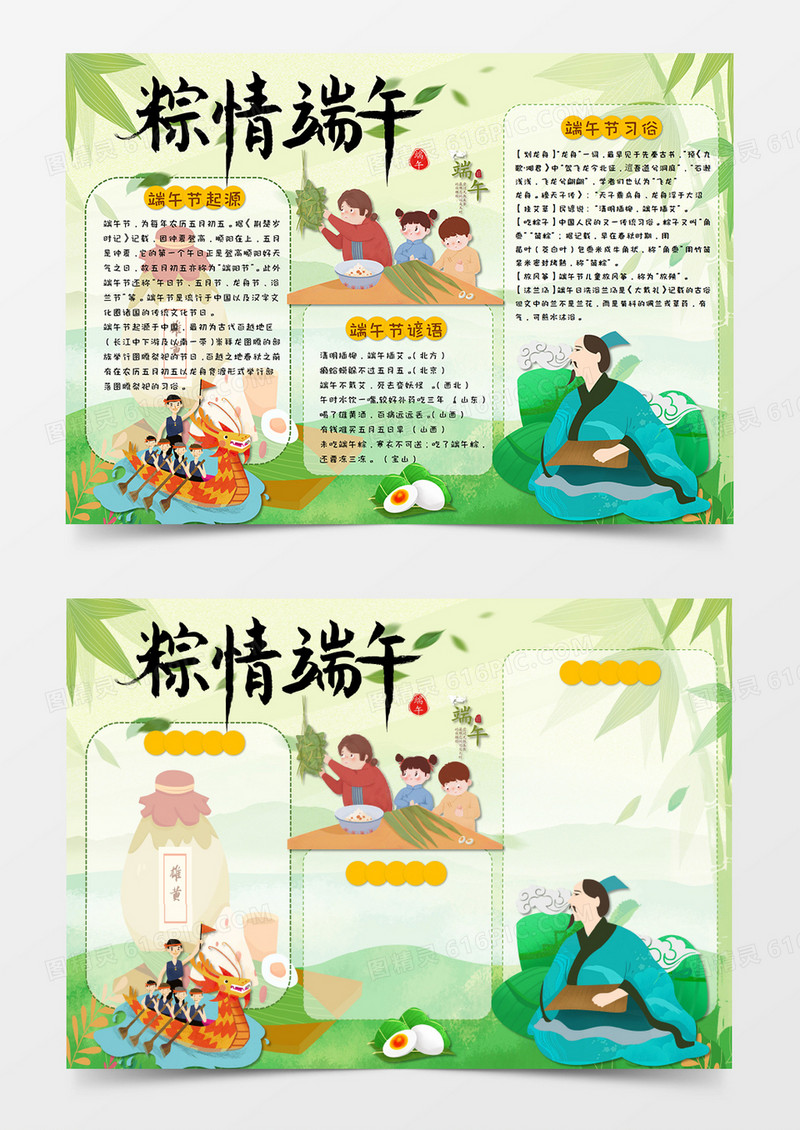 卡通端午节手抄报word模板