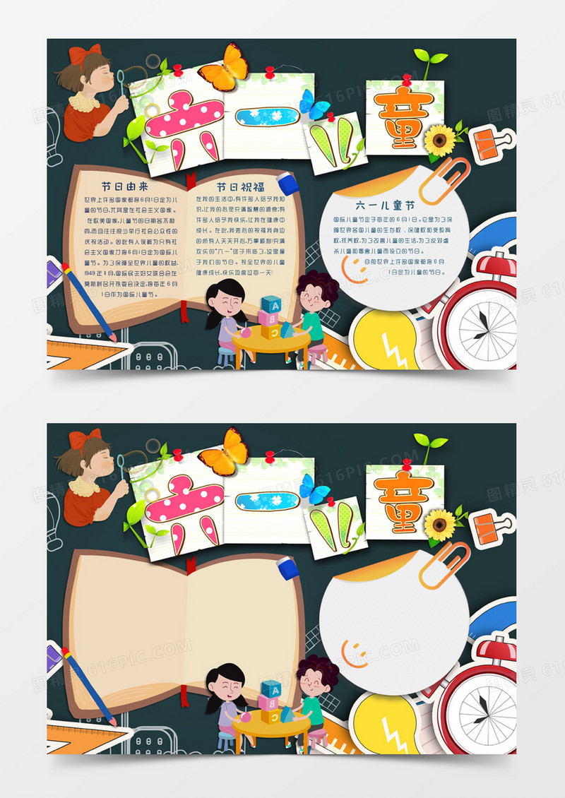 墨绿色卡通风格六一儿童节电子小报word模板