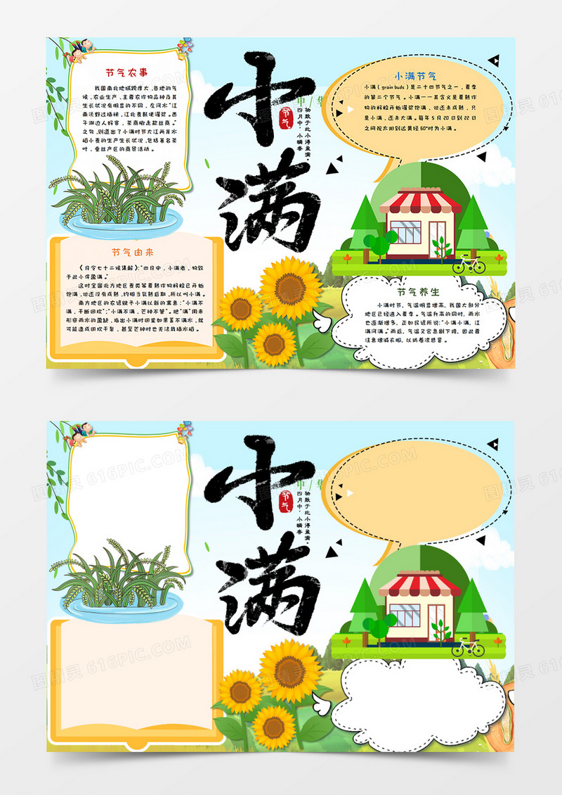 卡通 小满传统节气手抄报word模板  