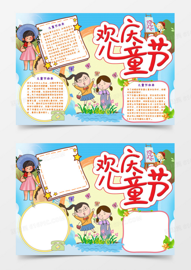 小清新快乐童年儿童节手抄报word模板