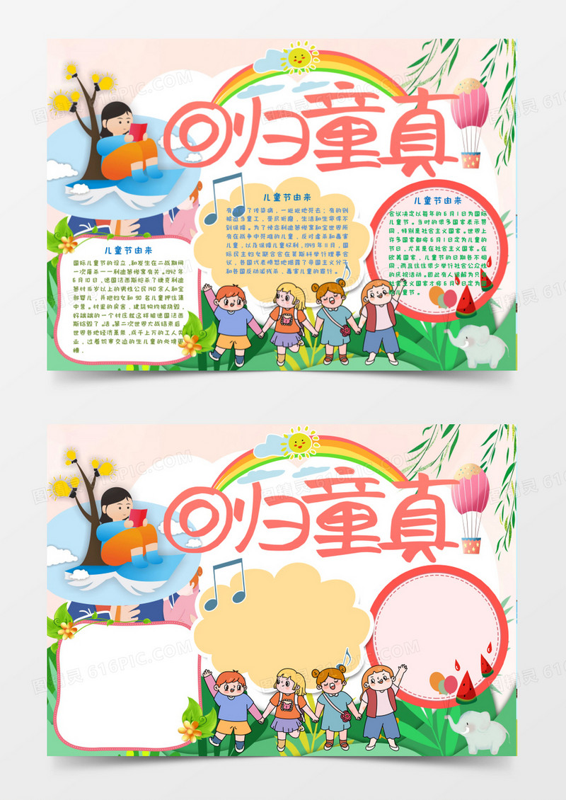 卡通小清新回归童真六一手抄报小报word模板