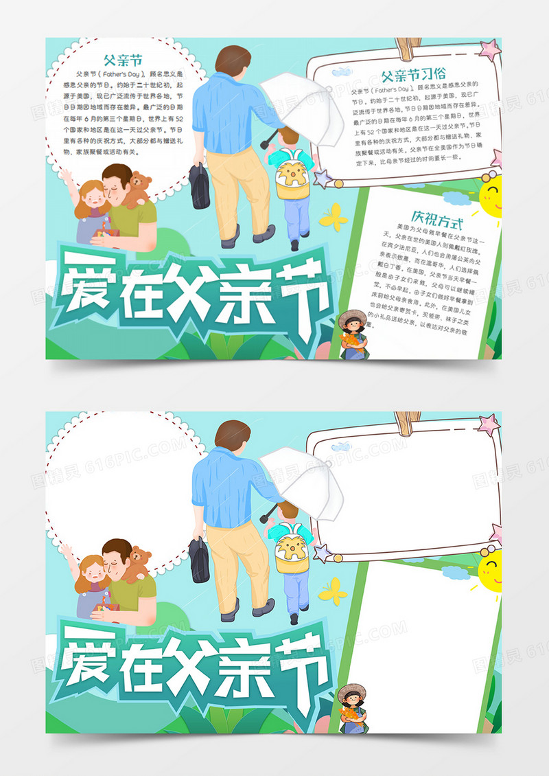 父亲节卡通节日撑伞的父亲word手抄报