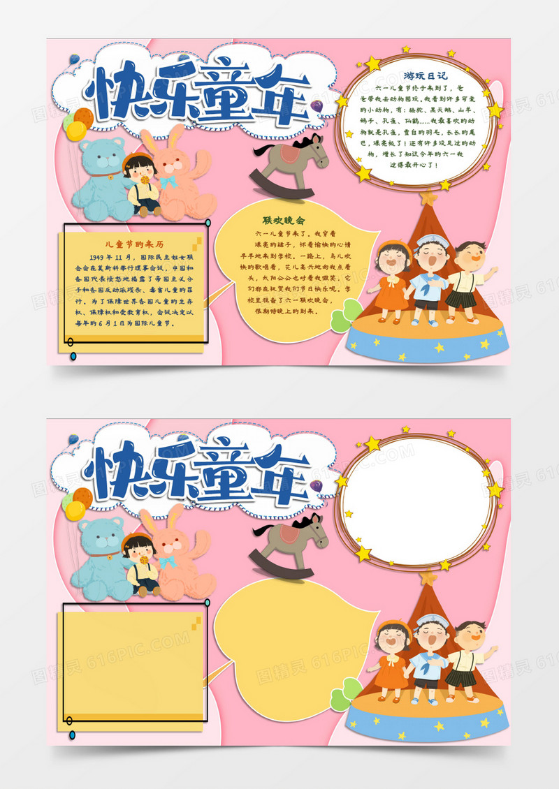 属于我的儿童节很开心