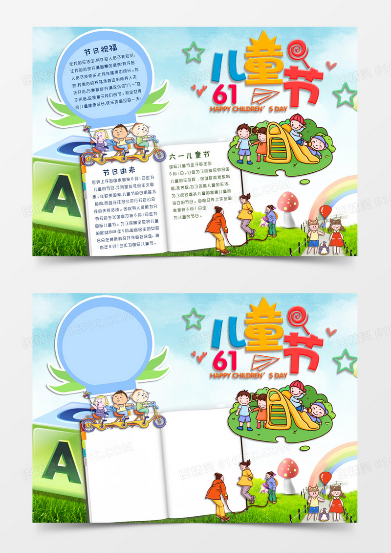 蓝绿色卡通风格儿童节六一儿童电子小报word模板