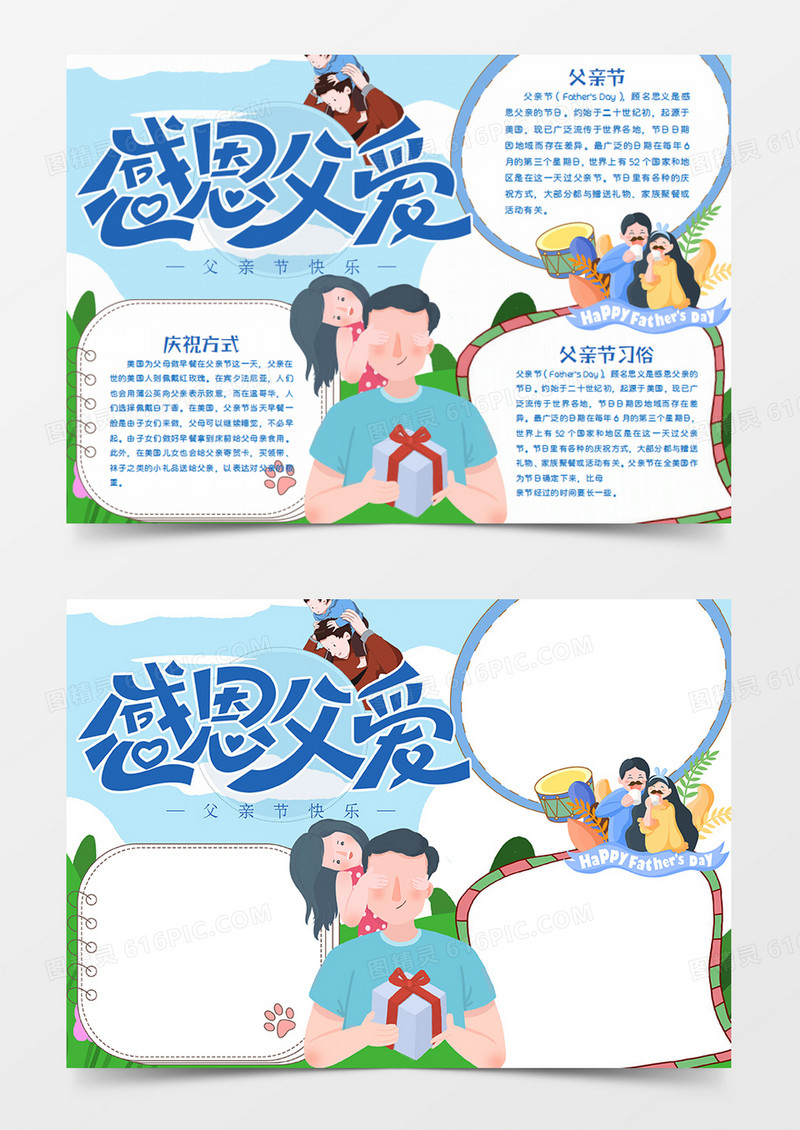 父亲节卡通节日感恩父爱word手抄报