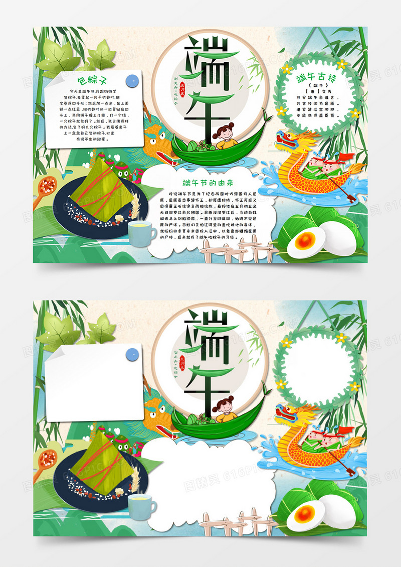 卡通浓情端午节手抄报word模板   