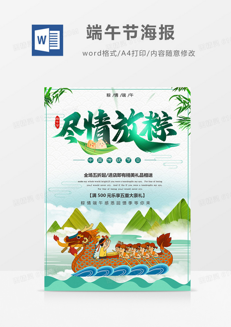 卡通端午节活动宣传图word设计海报模板    