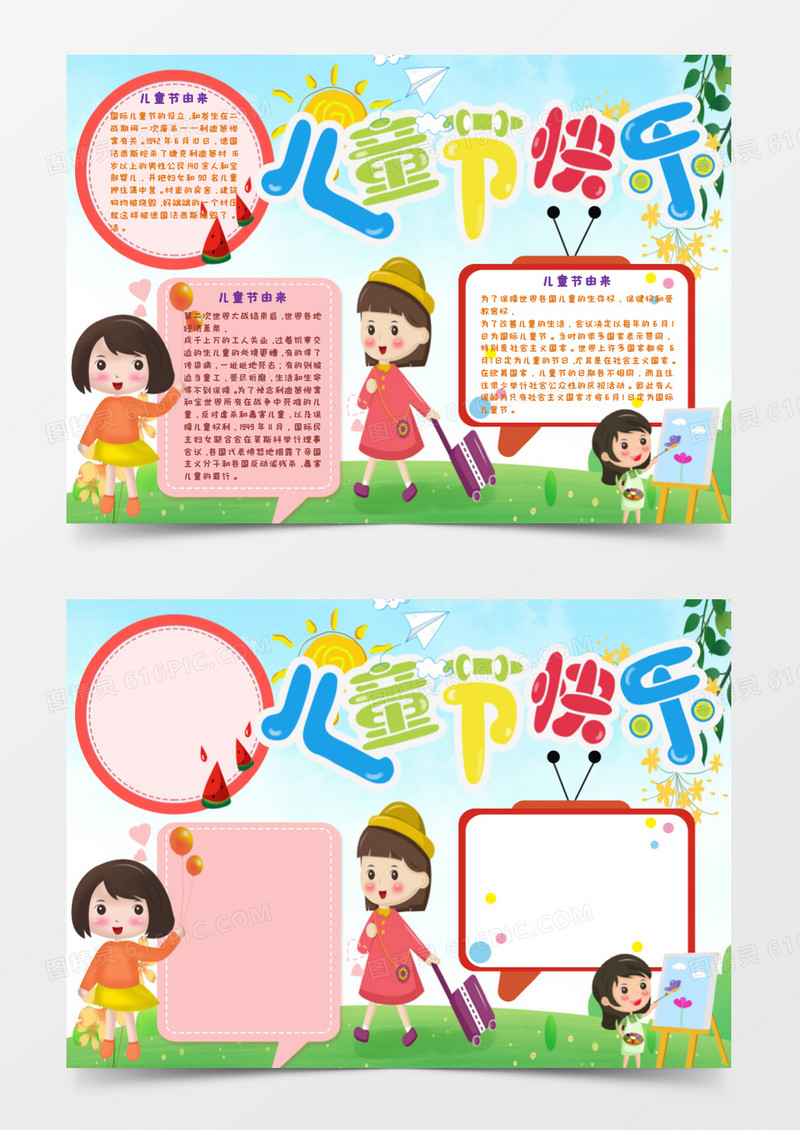 彩色唯美儿童节手抄报小报word模板