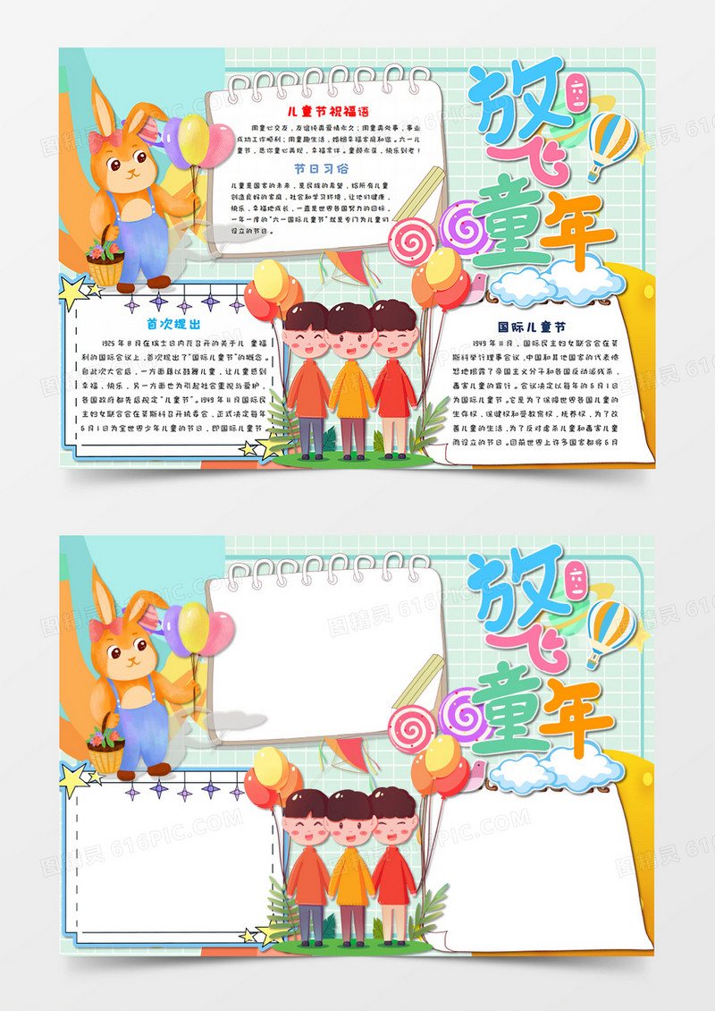 卡通小清新六一儿童节手抄报word模板  