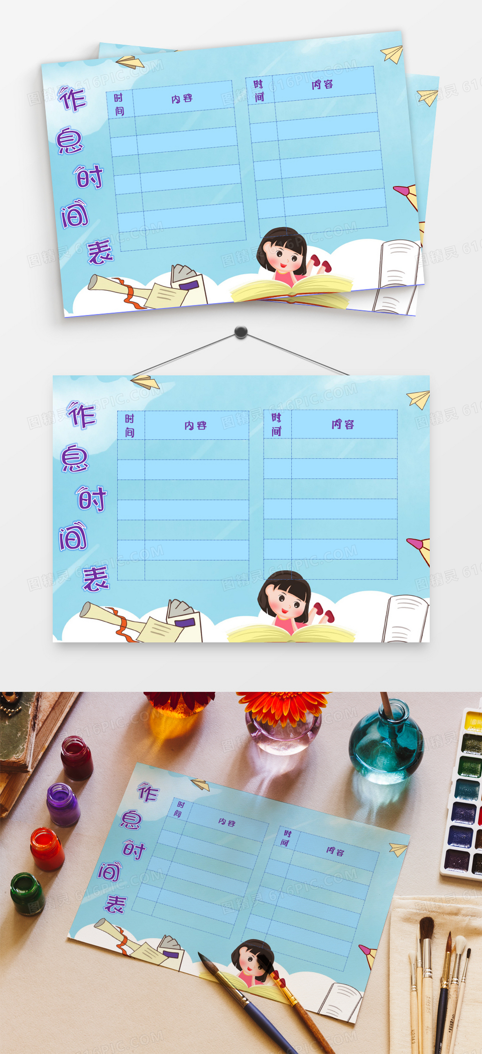 卡通蓝色学习看书书卷作息时间表模板